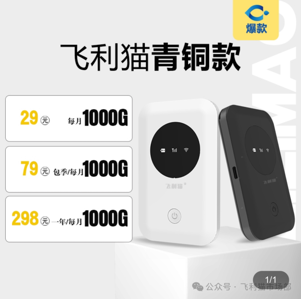 飞利猫官网-飞利猫随身WiFi宣传推文案