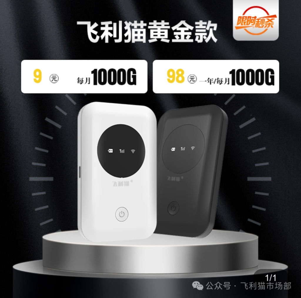 飞利猫官网-飞利猫随身WiFi宣传推文案