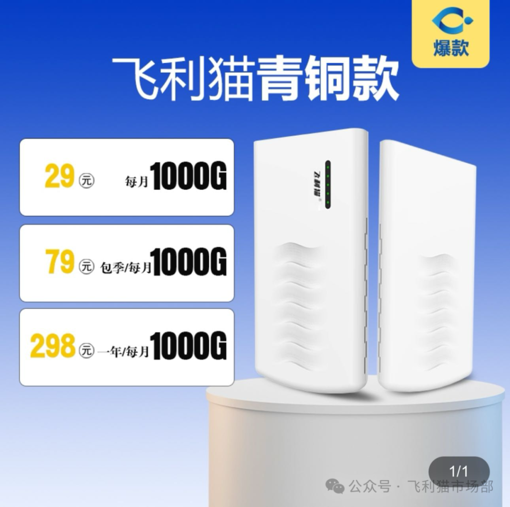 飞利猫官网-飞利猫随身WiFi宣传推文案