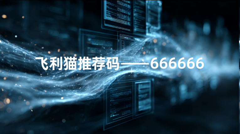 飞利猫-飞利猫代理-飞利猫随身WiFi-飞利猫推荐码