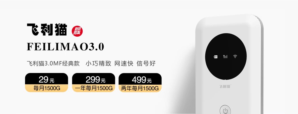 飞利猫:十年深耕,从随身WiFi到全场景物联网的财富新蓝海 飞利猫:十年深耕,从随身WiFi到全场景物联网的财富新蓝海